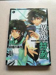 小說 異族特赦(03)紛擾的事件 貓邏 天使出版 八成新 無劃記<32V 價格比較,價格查詢,歷史價格詳細信息