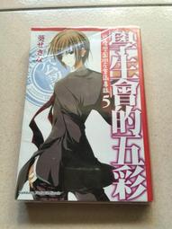 碧陽學園學生會議事錄６學生會的六花（作者：葵せきな﹧角川）+書套 九成新 無章釘(K11) 歷史價格詳細信息