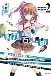 剪刀石頭布1（輕小說）│作者：木村心一│首刷，附書卡，自藏書，東立│大北投二手書店 歷史價格詳細信息