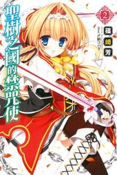 (東立首刷小說) 聖樹之國的禁咒使 1 限定版 B款 隨書贈送 : 特典小說+書卡!! 現貨,直接下標即可!!! 歷史價格詳細信息