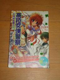 散書 / 輕小說 / 澤上水也 -- 高校女僕警察 1 價格比較,價格查詢,歷史價格詳細信息