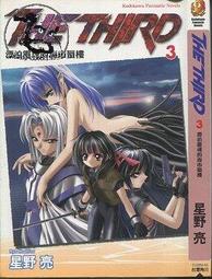 【達摩二手書坊】THE THIRD 5迷惑的空之折翼天使｜星野亮｜台灣角川｜50923003 歷史價格詳細信息
