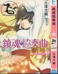 青文｜大賢者的愛徒～防禦魔法推廣記～1〖Zfong 智豐〗 歷史價格詳細信息