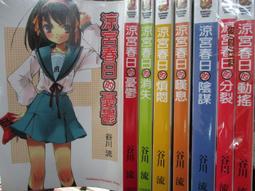 谷川 流 涼宮春日的憂鬱&煩悶 小說&第一集 漫畫/店書 高橋彌七郎 灼眼的夏娜1 台灣角川 四本不拆賣【三十之上】 歷史價格詳細信息