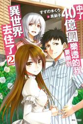 【MM小舖】【首刷附錄：4P小冊子+書卡】世界唯一的魔物使1～轉職後被誤認成魔王～東立輕小說 歷史價格詳細信息