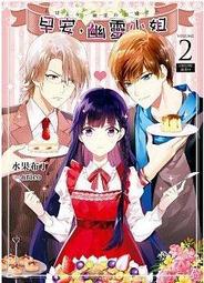(全新未拆)三日月～～妖怪公館的新房客12【2018典藏特裝版】 ～～作者:藍旗左衽～～～ 歷史價格詳細信息