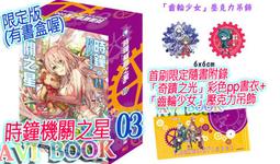 時鐘機關之星01 02 03限定  04 限定版 輕小說 歷史價格詳細信息