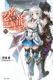 【首刷書】誰說尼特族在異世界就會認真工作？1《限定版》 歷史價格詳細信息