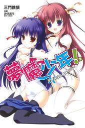 (東立首刷小說) 夢魔少年 1 (出版日:2012/6/18號上市)現貨,直接下標即可!!! 歷史價格詳細信息