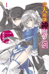 東立小說 穿越時空的龍王與邁向滅亡的魔女之國3 舞阪洸 九成新 有書套<K64 歷史價格詳細信息