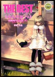 【語宸書店H353】《海星與獅子2：校園角鬥士之卷(下冊)》9868767210│野火文化│郭妮│八成新 價格比較,價格查詢,歷史價格詳細信息