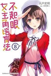 不起眼女主角培育法FD2特裝版+Memorial 歷史價格詳細信息