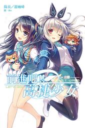 現貨 尖端 前進吧！！高捷少女-音躍 店頭海報&amp;宣傳海報 / 陽炎&amp;甜咖啡&amp;Riv 價格比較,價格查詢,歷史價格詳細信息