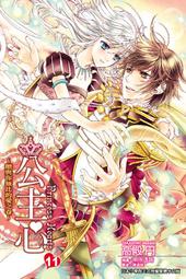 (東立首刷小說) 公主心 10 (出版日:3月17號上市)現貨,直接下標即可!!! 歷史價格詳細信息