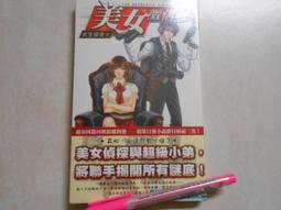 森林二手書(10506 2*SO4) 女生宿舍三 1 惡男養成實驗 歷史價格詳細信息