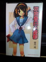 涼宮春日的秘話｜日文版限定內容｜稀有全新 歷史價格詳細信息