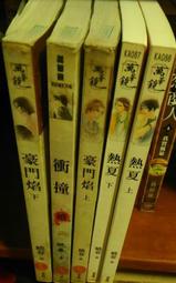 【蝴蝶走廊】小說/美男十二宮特裝版1+迷你簽名板/消遙紅塵+貓君笑豬 歷史價格詳細信息