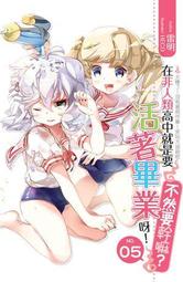 ~小創小舖~全新送書套+墊板血魔導05第五集~7-11取貨付款和掛號免運費~要搶要快! 歷史價格詳細信息