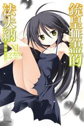 (東立首刷小說) 銃皇無盡的法夫納 10 《限定版》附贈【軟膠鑰匙圈】(出版日:2月15號上市)現貨,直接下標即可!!! 歷史價格詳細信息