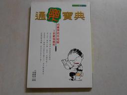 【森林二手書】10808 位E2《茅山抓鬼公司之6古鎮悲歌｜仲孝軒｜普天》 歷史價格詳細信息