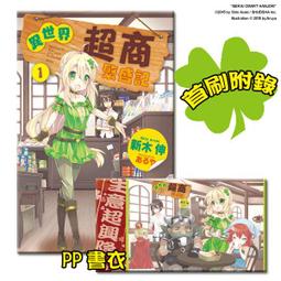(東立首刷小說)  世界唯一的魔物使 2 (出版日:2021/6/2) 現貨,直接下標即可!!! 歷史價格詳細信息
