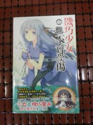 尖端全新小說 [ 蒼柩的青金石4 (特裝版) ]   特價出清  (現貨) 歷史價格詳細信息