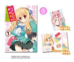 (東立首刷小說) 大奧之櫻 現代大奧女學院 3 首刷隨書附贈 : 柔肌窗貼 2款隨機贈送 (出版日：2014/6/19日)現貨,直接下標即可!!! 歷史價格詳細信息