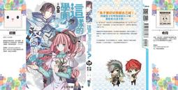 這樣的學園沒問題嗎？10 特裝版 附贈我們結婚吧小胸章+card ，首刷，初雲  繪者：希月 出版社：飛燕文創 歷史價格詳細信息