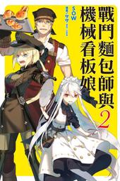 (東立首刷小說)  戰華舞姬  3  《首刷限定版》首刷書卡+特典小冊子!!!現貨,直接下標即可!!! 歷史價格詳細信息