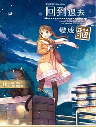 陳詞懶調--未拆封 首刷--回到過去變成貓1-12集完 歷史價格詳細信息