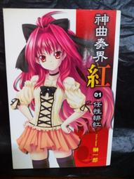 《尖端》神曲奏界 白(1-9)高殿?【頭大大-輕小說】九07◎DT4 歷史價格詳細信息