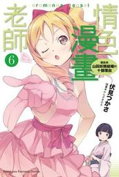 角川 漫畫《小泉老師不想失態》11月預購 全新 中文 贈書套 はなさわ浪雄 歷史價格詳細信息