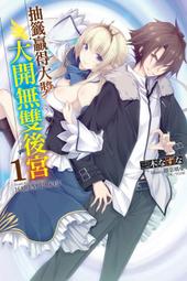 ◆台中卡通◆東立小說 無法施展魔力的魔術師 2＋書套 作者 高梨ひかる 歷史價格詳細信息