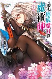 ◆台中卡通◆東立小說 魔彈之王與聖泉的雙紋劍 作者 瀬尾つかさ 送尼采書套 歷史價格詳細信息