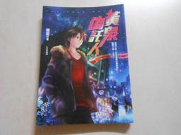 森林二手書 (10604 位2*ST6) 雙夜 001 來自異界的旅人 作者/DARK 櫻薰 歷史價格詳細信息