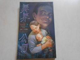 森林二手書 (10604 2*EI2) 潘及和峰峰俱樂部 友情樂團  圖.文/中一製作小組 漢湘文化│ 歷史價格詳細信息