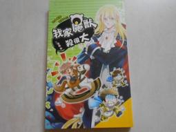 【森林二手書】10604 2*ST5《公主凶猛 07 詭異的惡人村》橘花散里/著 歷史價格詳細信息