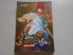 森林二手書 (10604 2*EI2) 潘及和峰峰俱樂部 友情樂團  圖.文/中一製作小組 漢湘文化│ 歷史價格詳細信息