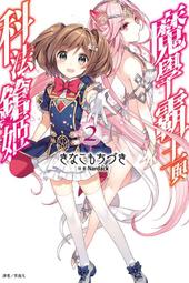 ◆台中卡通◆東立小說 魔彈之王與聖泉的雙紋劍 作者 瀬尾つかさ 送尼采書套 歷史價格詳細信息