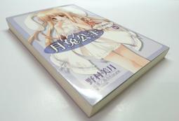 ●AQ● 美少女死神還我Ｈ之魂4/死神與初體驗 橘??著 角川出版 七成新(自有書) U6001 歷史價格詳細信息