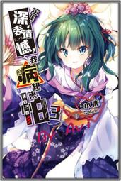 Avi書店【首刷書】春秋異聞 7 懸槐祭+書套 附春秋異聞專屬人物卡【花忍冬】//醉琉璃//魔豆文化小說 歷史價格詳細信息