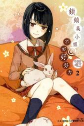 (東立首刷小說) 努力過頭的世界最強武鬥家，在魔法世界輕鬆過生活 2     現貨,直接下標即可!!! 歷史價格詳細信息