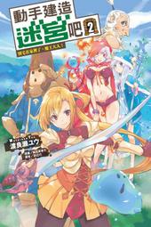 (東立首刷小說)  動畫化企劃進行中（暫定） 1  (出版日:12月8號上市)現貨,直接下標即可!!! 歷史價格詳細信息