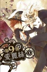 【威向】野獸都該死（9）（10）完/預購買斷9/27止/眾利書店CLbook 歷史價格詳細信息