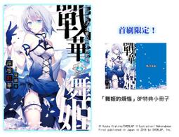 (東立首刷限定版) RISING×RYDEEN  異能對決 2   隨書附贈集卡冊(出書日期：2013/08/12)260 歷史價格詳細信息