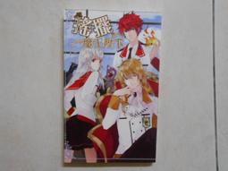 魔王陛下的憂鬱．上．下(限制級) 單書 唇亡齒寒 MOON 三日月書版 Mikazuki Ｘ 朧月書版 hazymoon 歷史價格詳細信息
