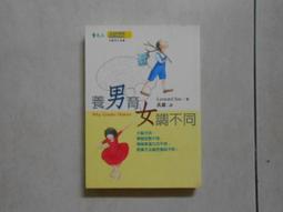 森林二手書 10606 2*ST8《養男育女調不同》Leonard Sax/著 價格比較,價格查詢,歷史價格詳細信息