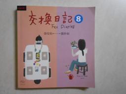 交換日記16   【金石堂】 歷史價格詳細信息