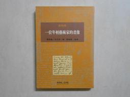 【森林二手書】10606 位2*EI4《逃出塑膠島》黃文輝/著 歷史價格詳細信息