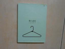 【森林二手書】10606 位2*EI4《逃出塑膠島》黃文輝/著 歷史價格詳細信息